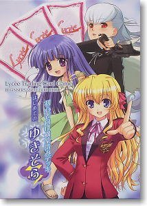 Amazon.co.jp: リセ 初心者向け構築済みデッキ はじめての「ゆきそら